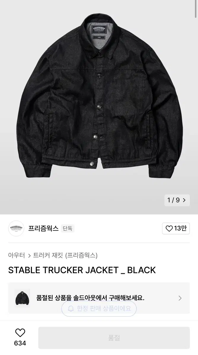 [M]프리즘웍스 STABLE TRUCKER JACKET